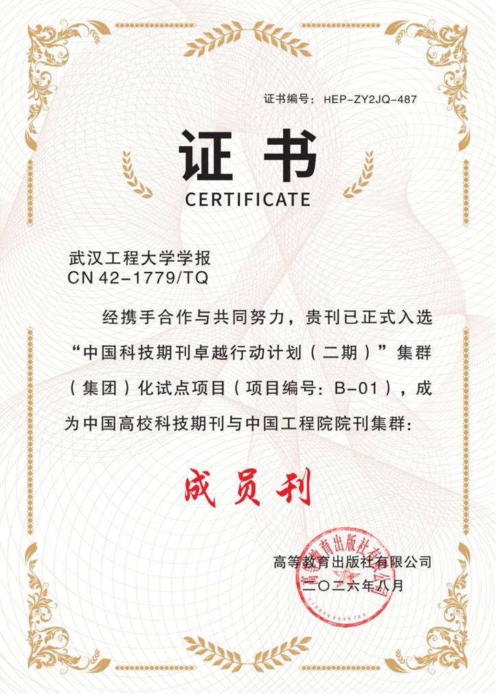 552 武汉工程大学学报_1